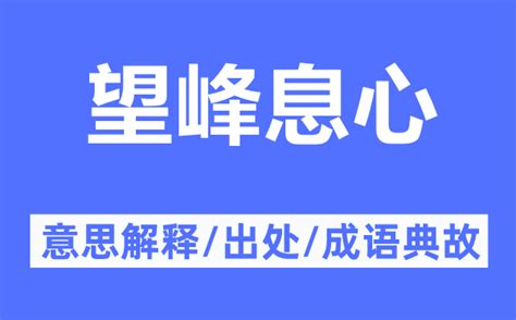 峰的意思|峰的意思解释